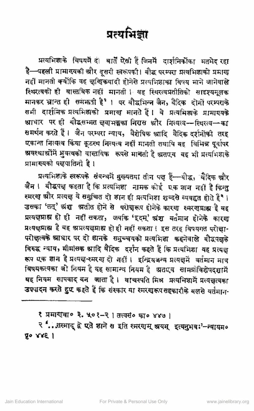 First page of Pratyabhignya