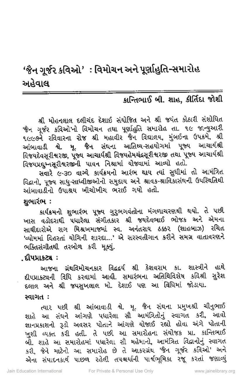 First page of Jain Gurjar Kavio Vimochan Ane Purnahuti Samaroh Ahewal