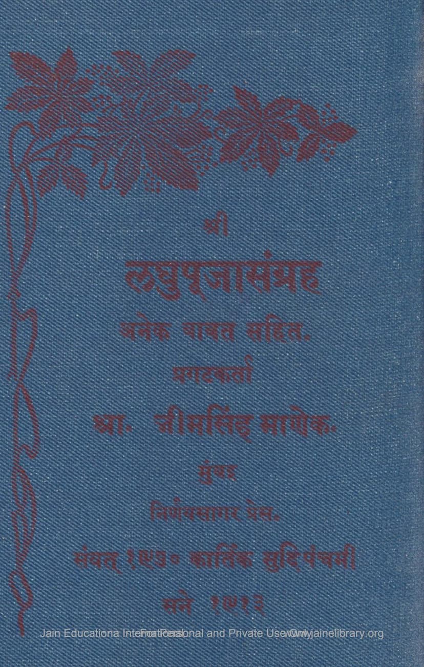 First page of Laghu Pooja Sangraha