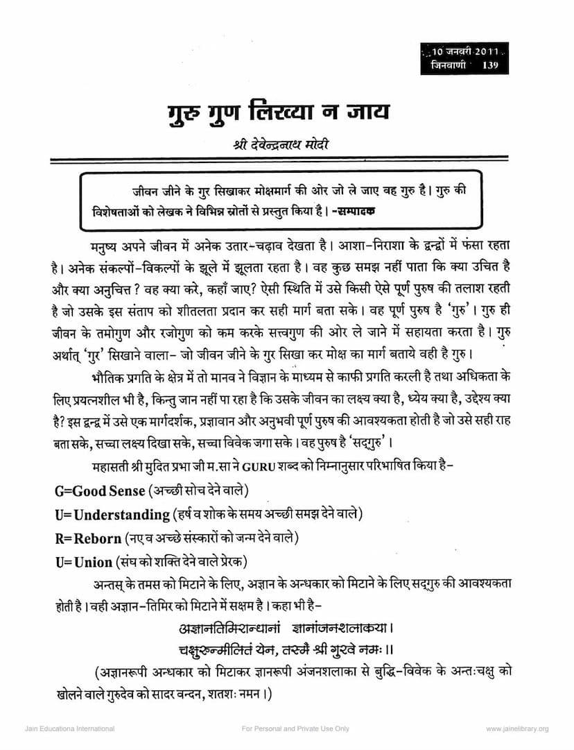 First page of Guru Gun Likhya Na Jay