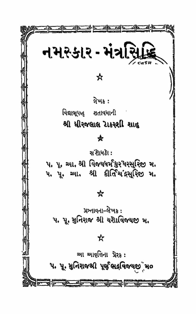 First page of Namaskar Mantra Siddhi