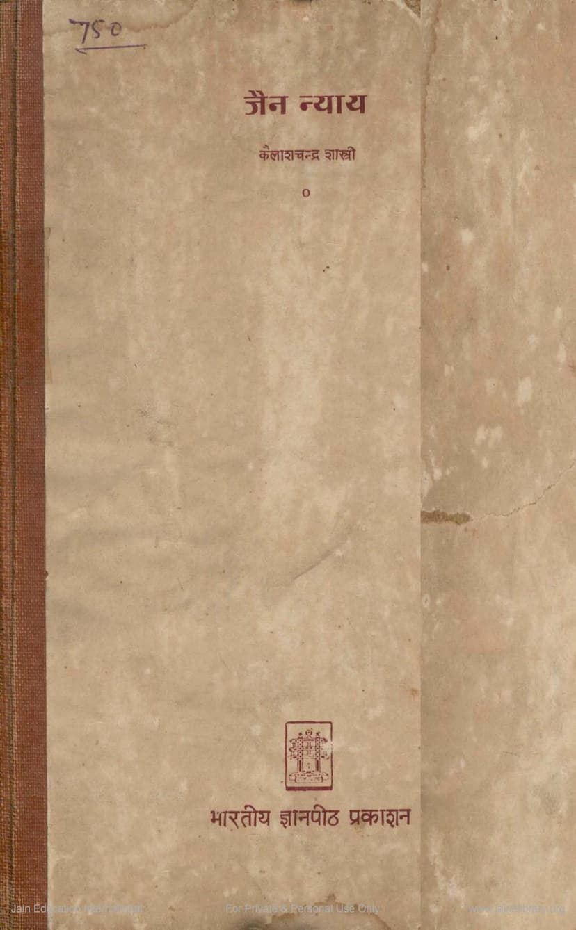 First page of Jain Nyaya