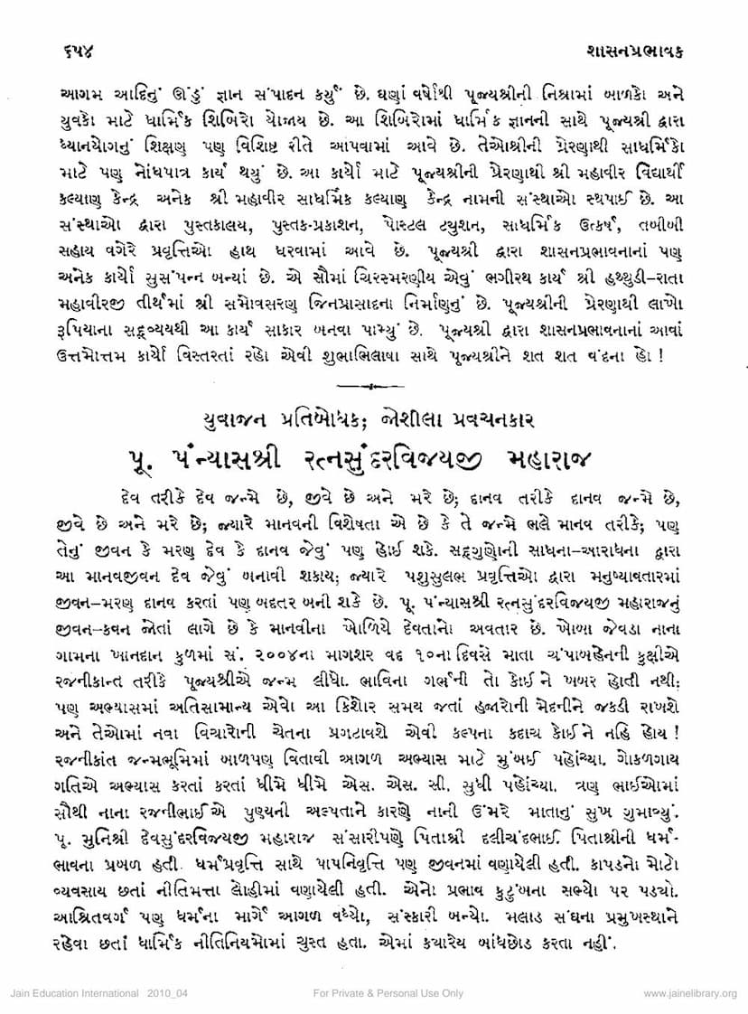 First page of Ratnasundar Vijayji