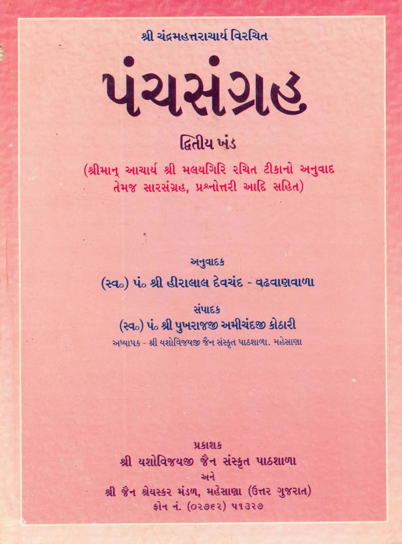 First page of Panchsangraha Part 02