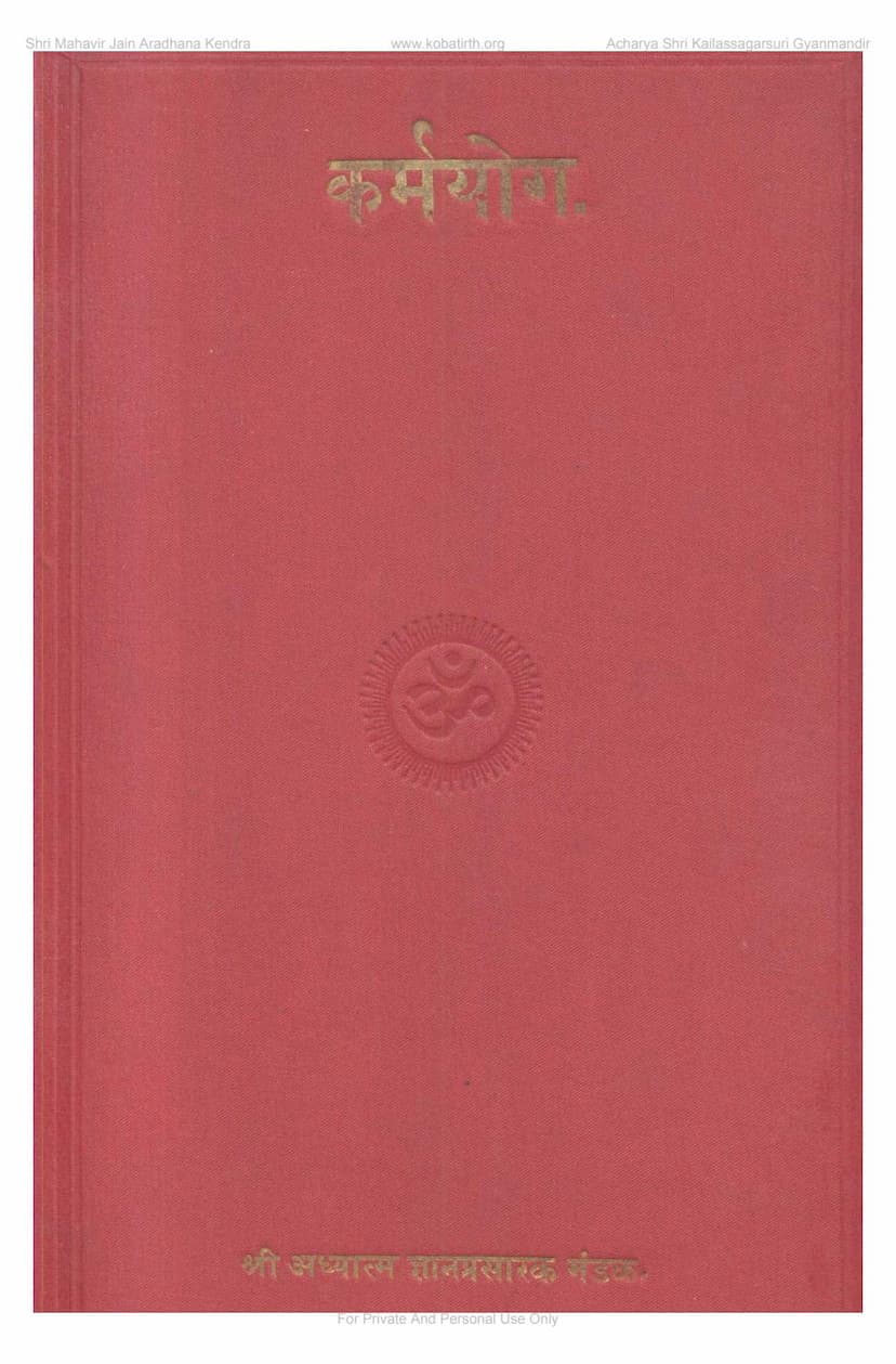First page of Karmayoga 1