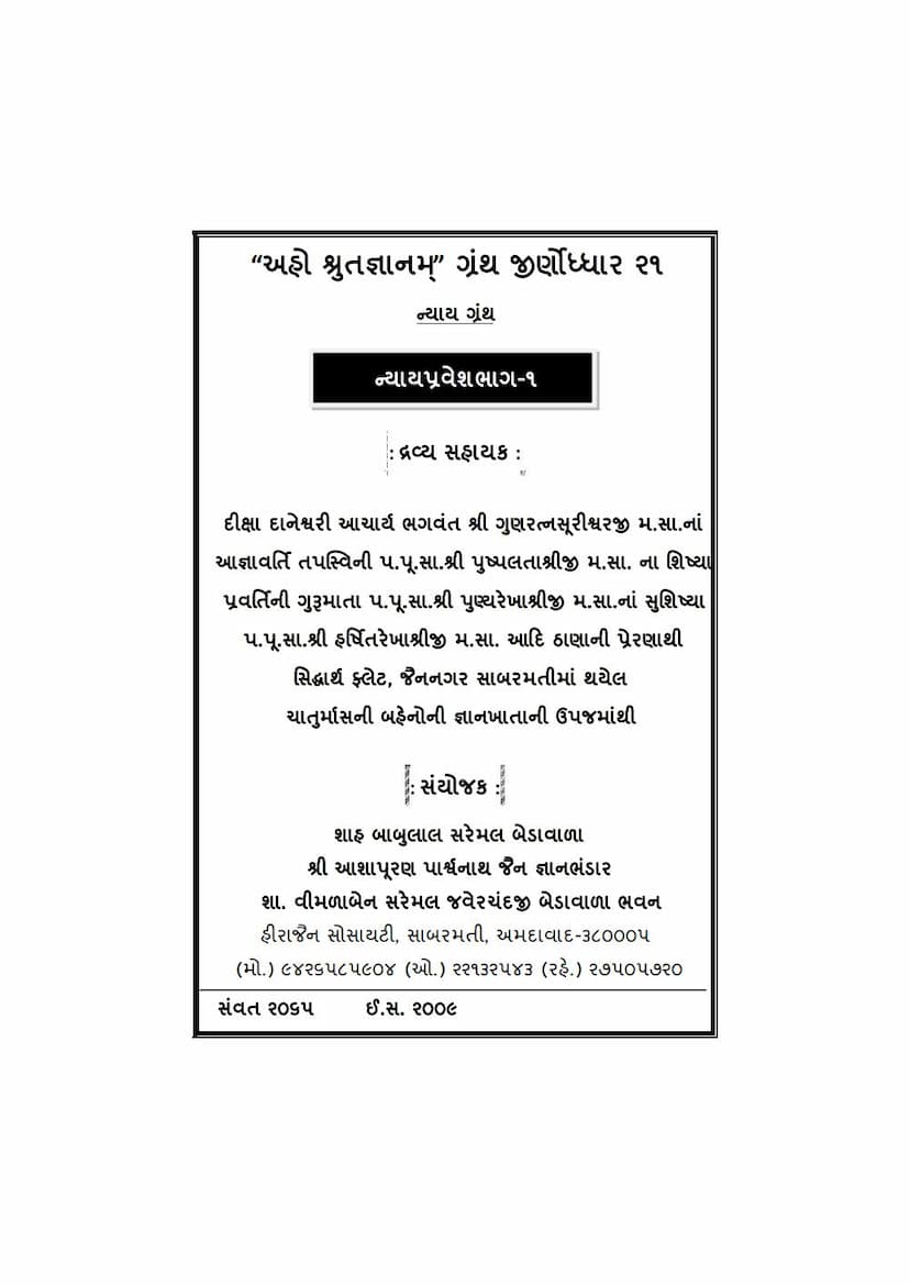 First page of Nyaya Pravesha Part 1