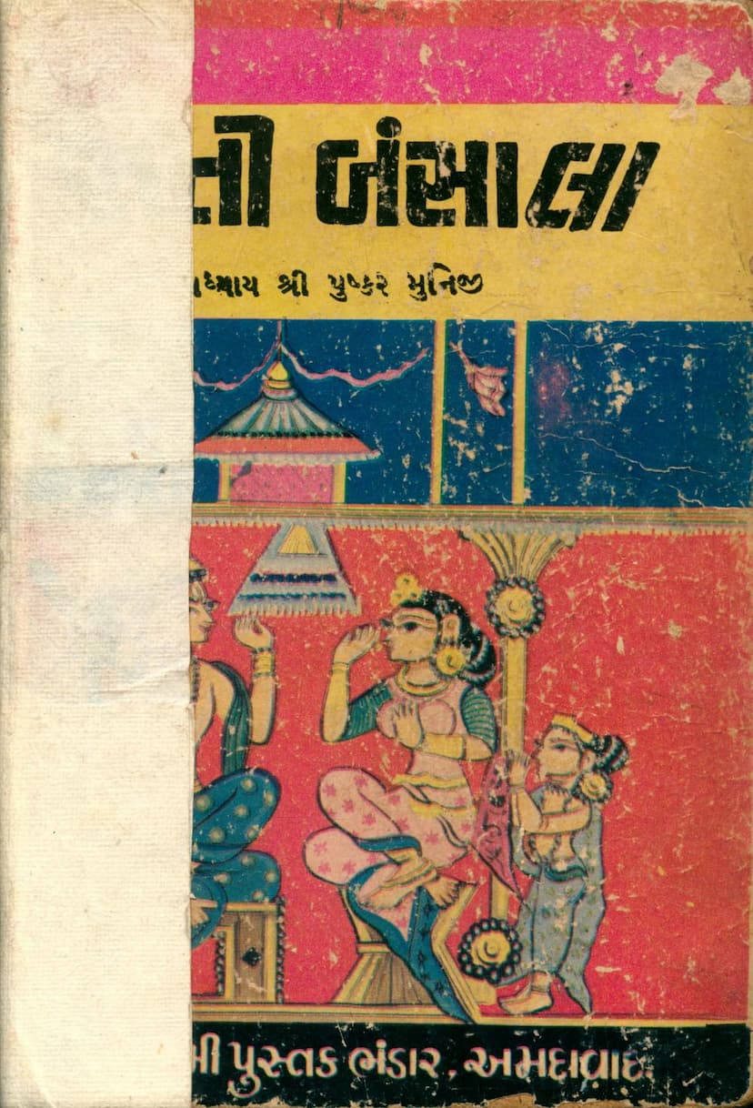 First page of Sati Bansala