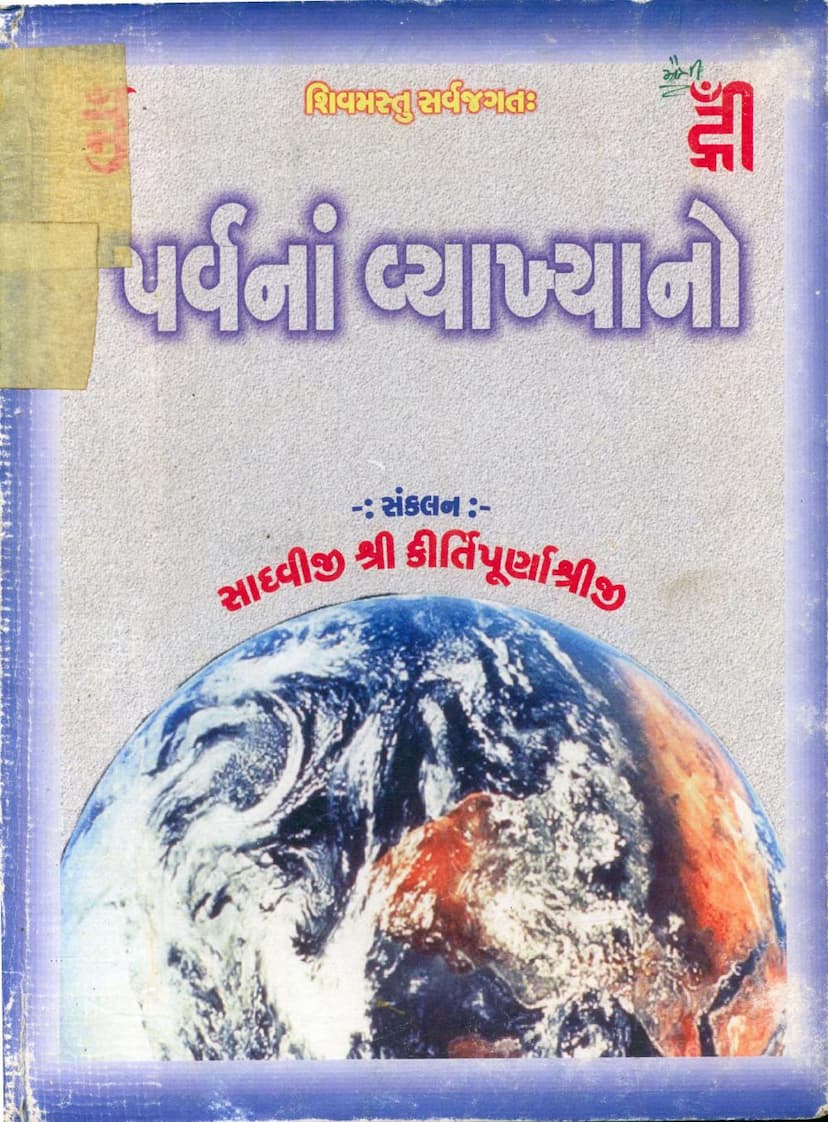 First page of Parvna Vyakhyano