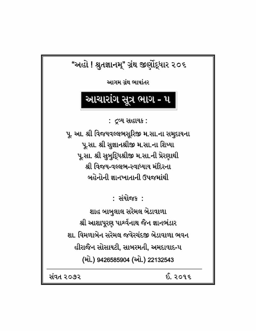 First page of Acharanga Sutra Part 05