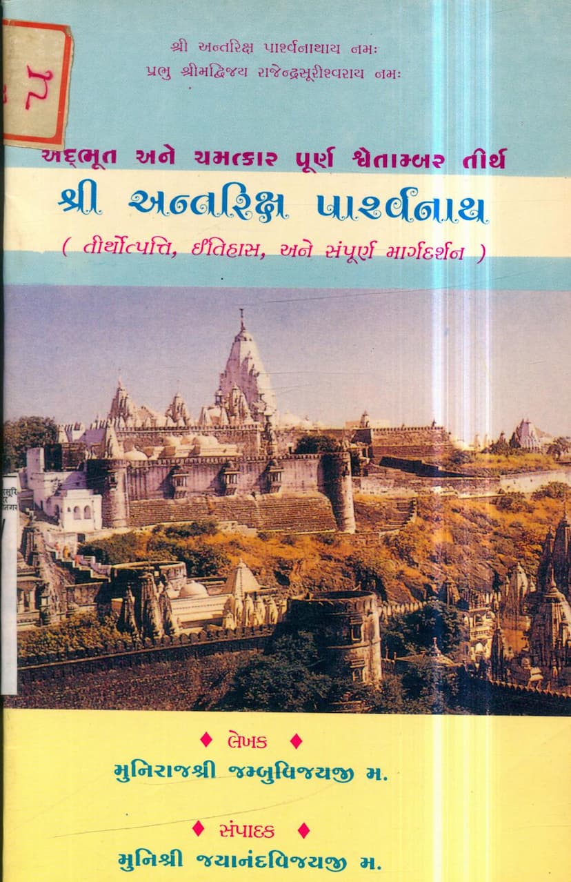 First page of Antariksh Parshwanath