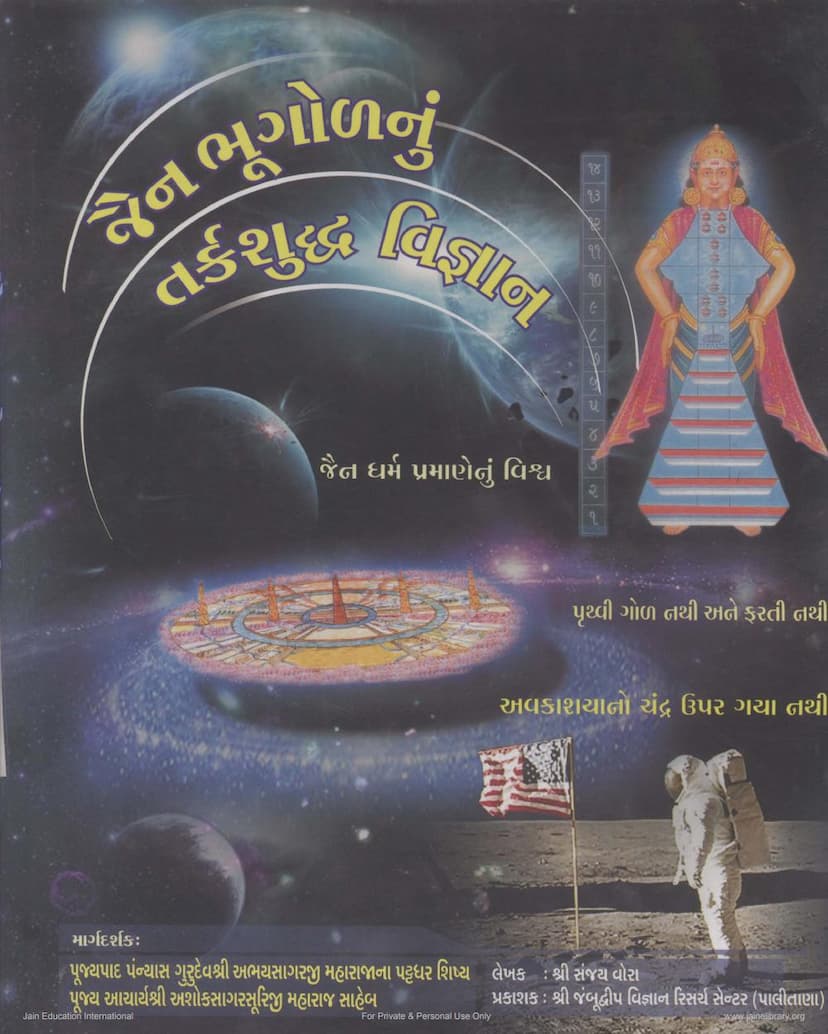 First page of Jain Bhugol Nu Tarkshuddha Vigyan