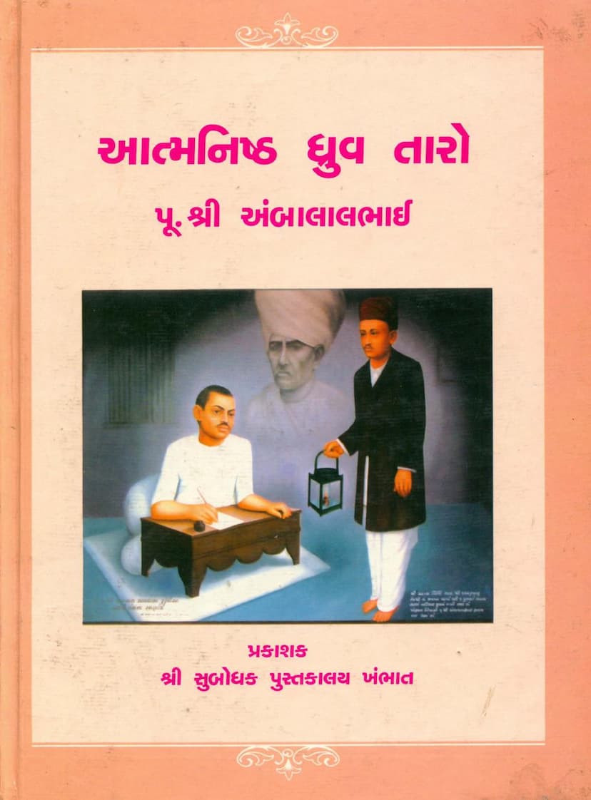 First page of Aatmnishtha Dhruv Taro Ambalalbhai