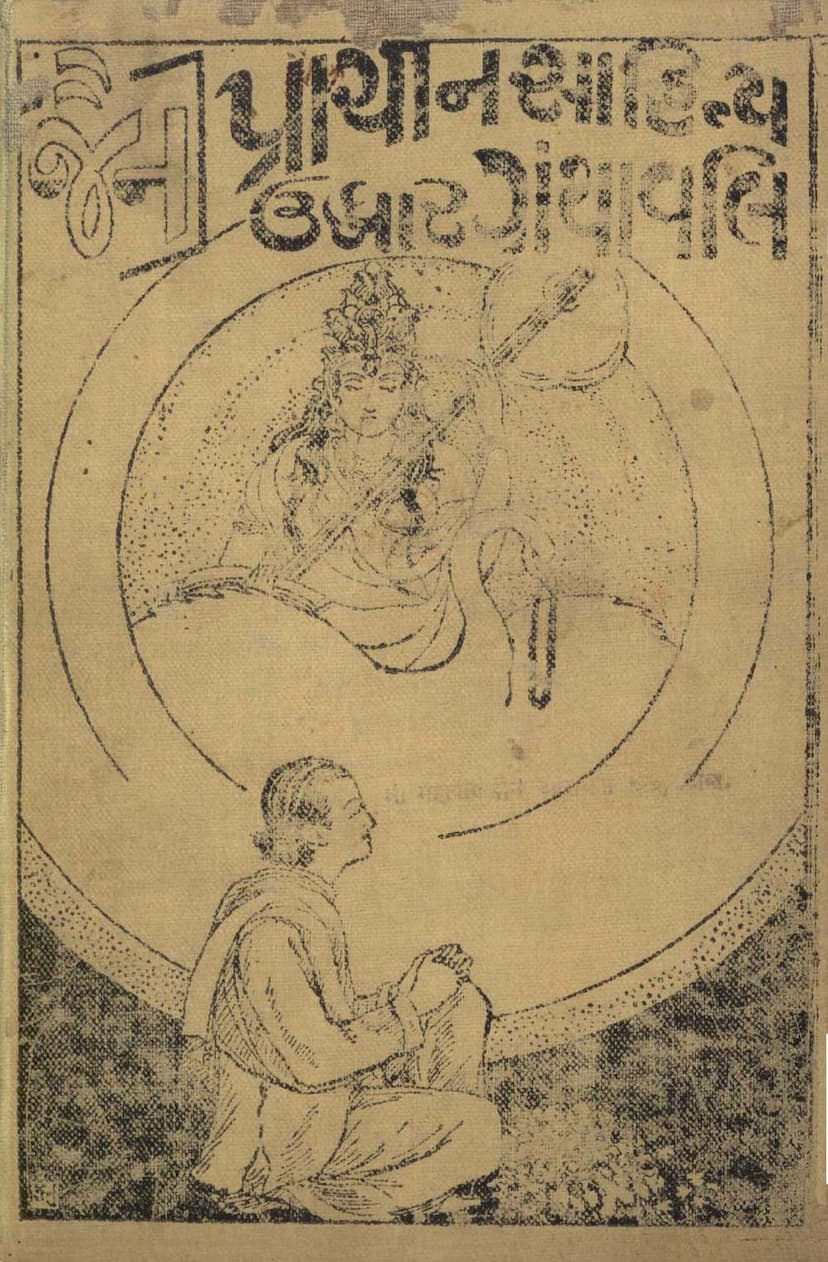 First page of Jainstotrasandohe Part 2