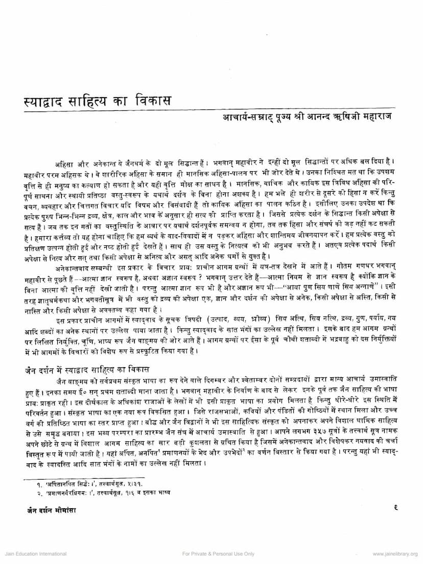 First page of Syadwad Sahitya Ka Vikas