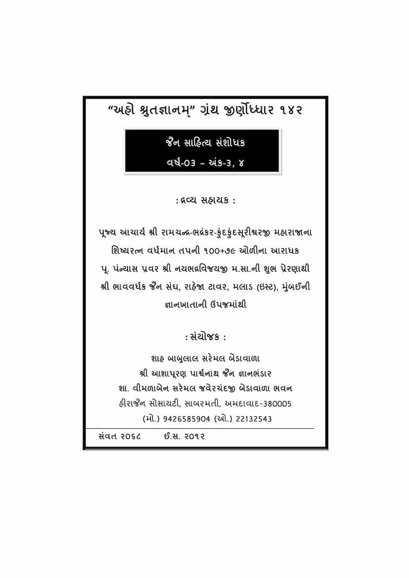 First page of Jain Sahitya Sanshodhak Khand 03 Ank 03 To 04