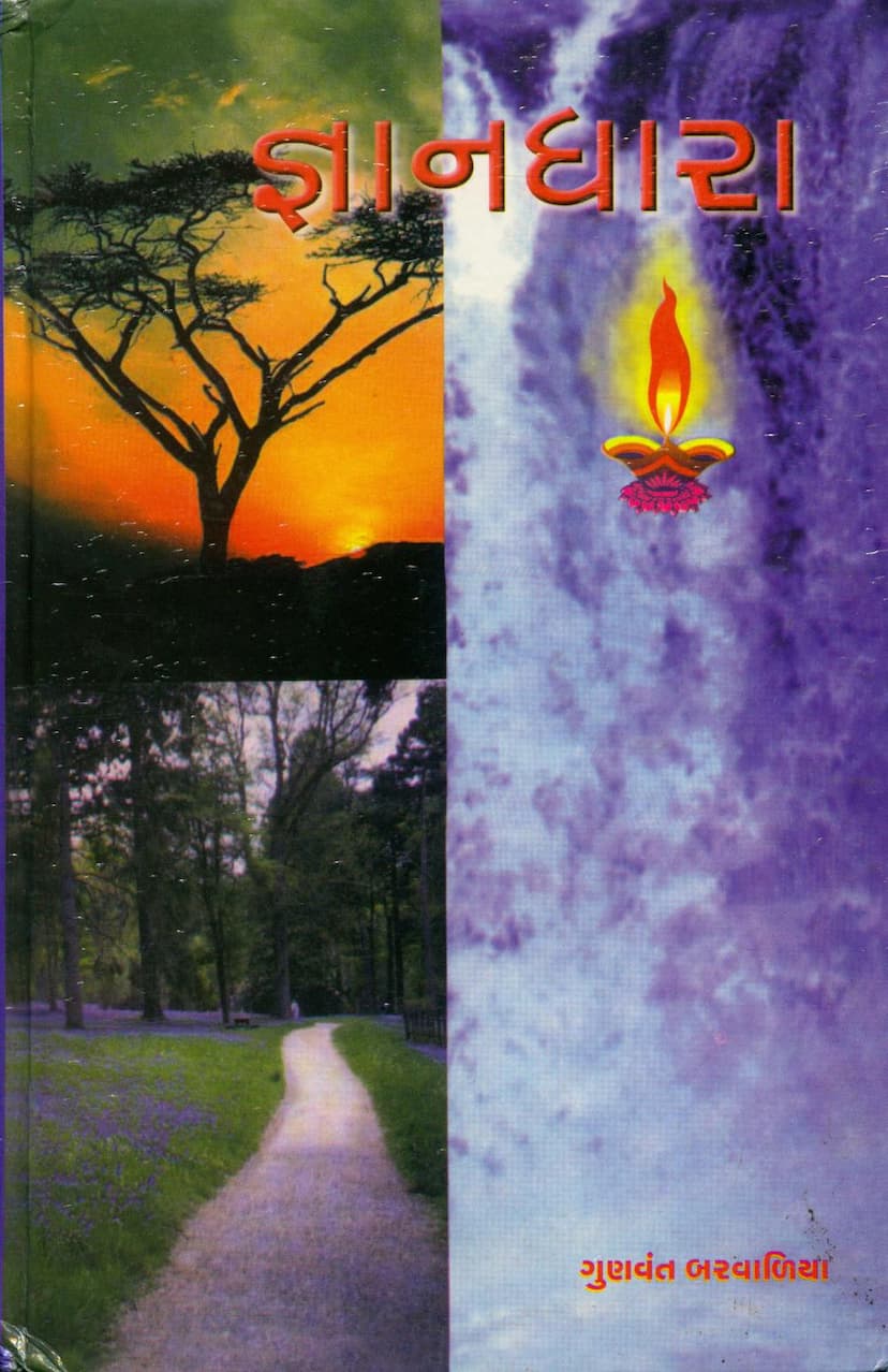 First page of Gyandhara 06 07