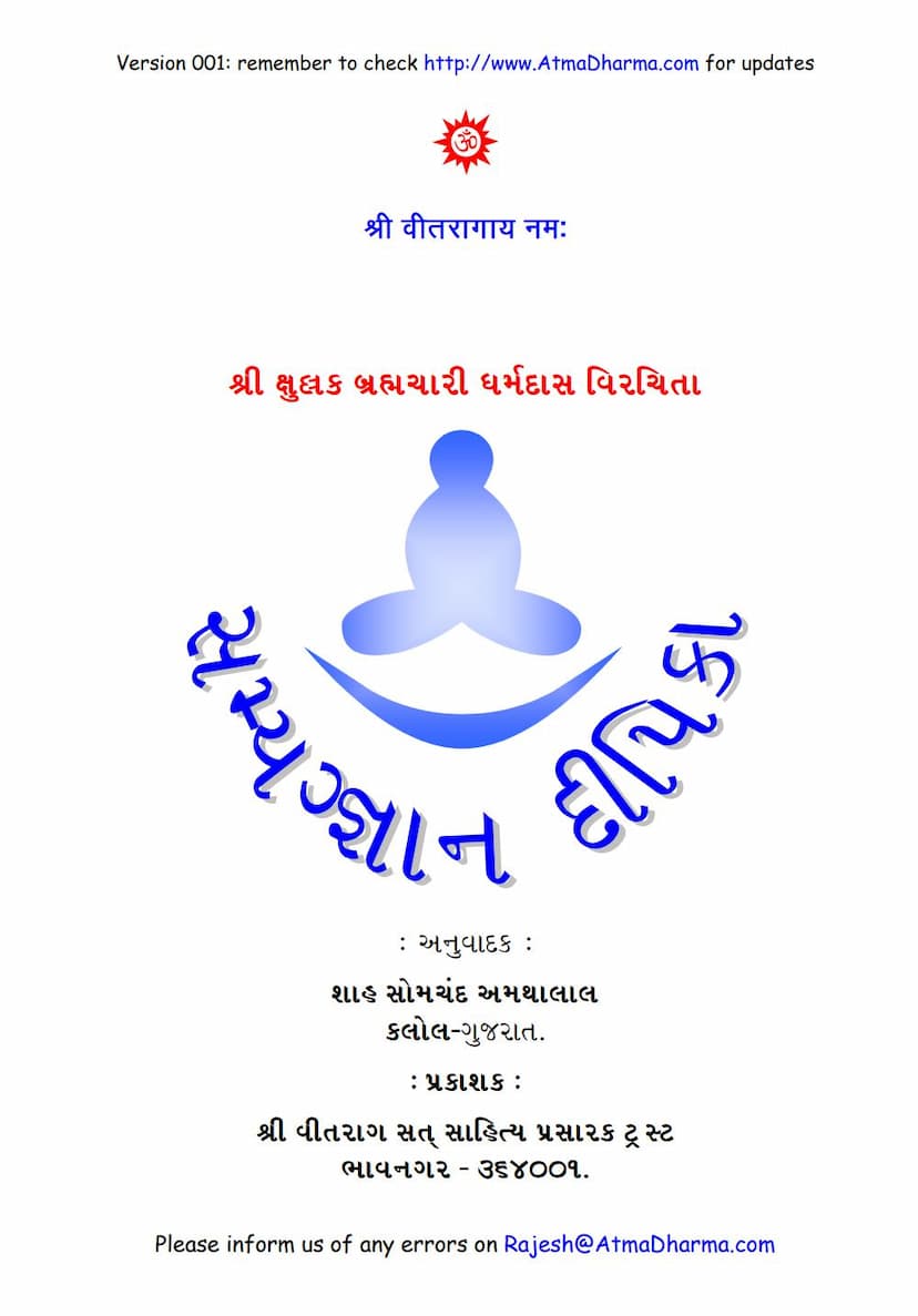 First page of Samaya Gyan Dipika