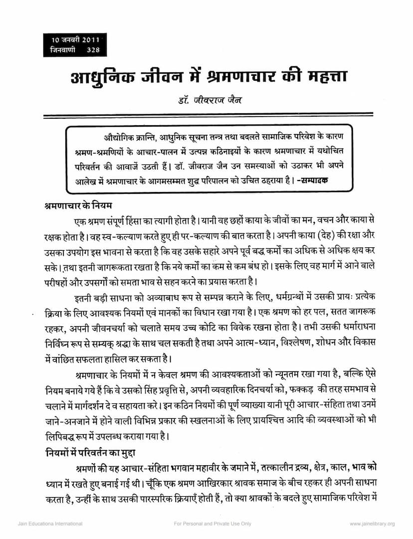 First page of Adhunik Jivan Me Shramanachar Ki Mahatta