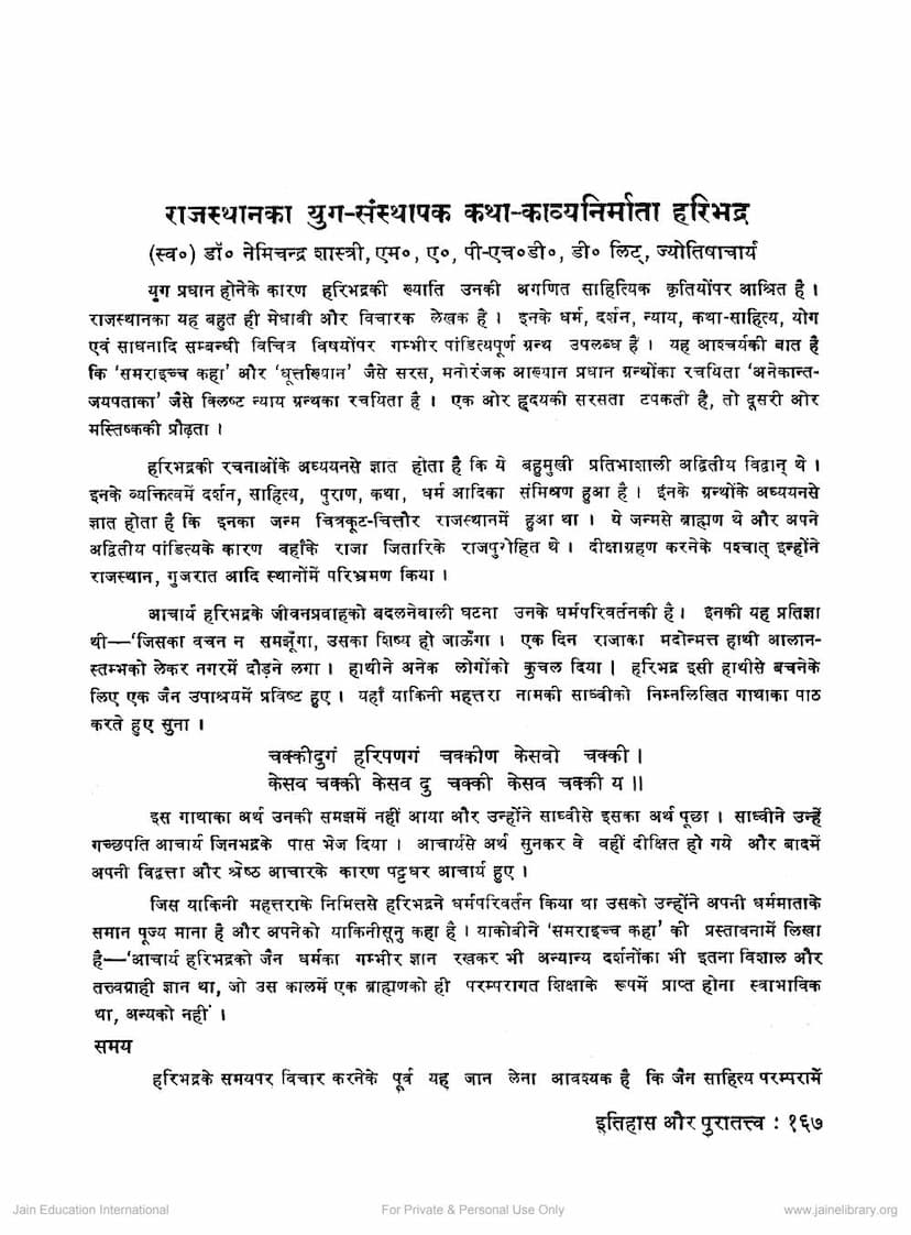 First page of Rajasthan Ka Yug Sansthapak Katha Kavya Nirmata Haribhadra