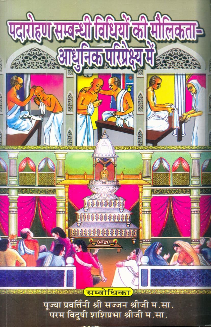 First page of Padarohan Sambandhi Vidhiyo Ki Maulikta Adhunik Pariprekshya Me