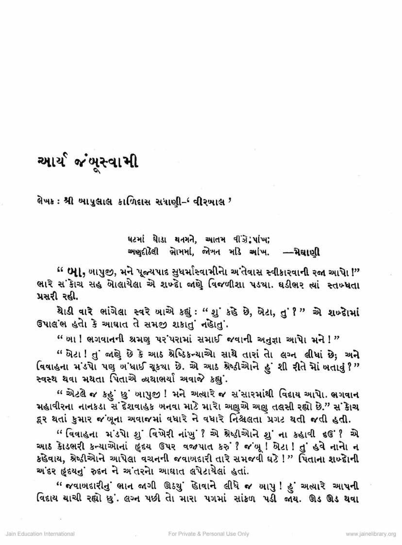 First page of Arya Jambuswami