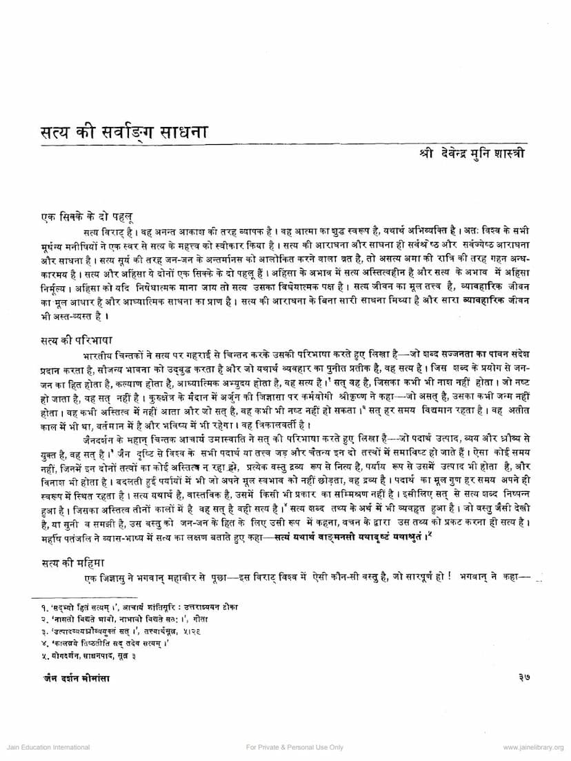 First page of Satya Ki Sarvang Sadhna