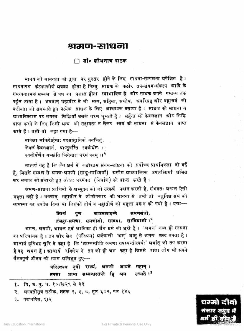 First page of Shraman Sadhna
