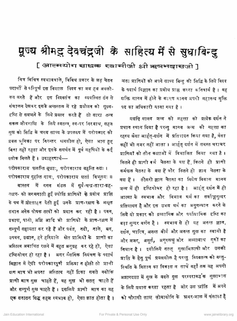 First page of Devchandraji Ke Sahitya Me Se Sudhabindu