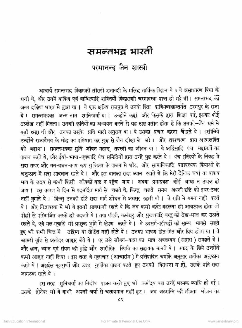 First page of Samantbhadra Bharati