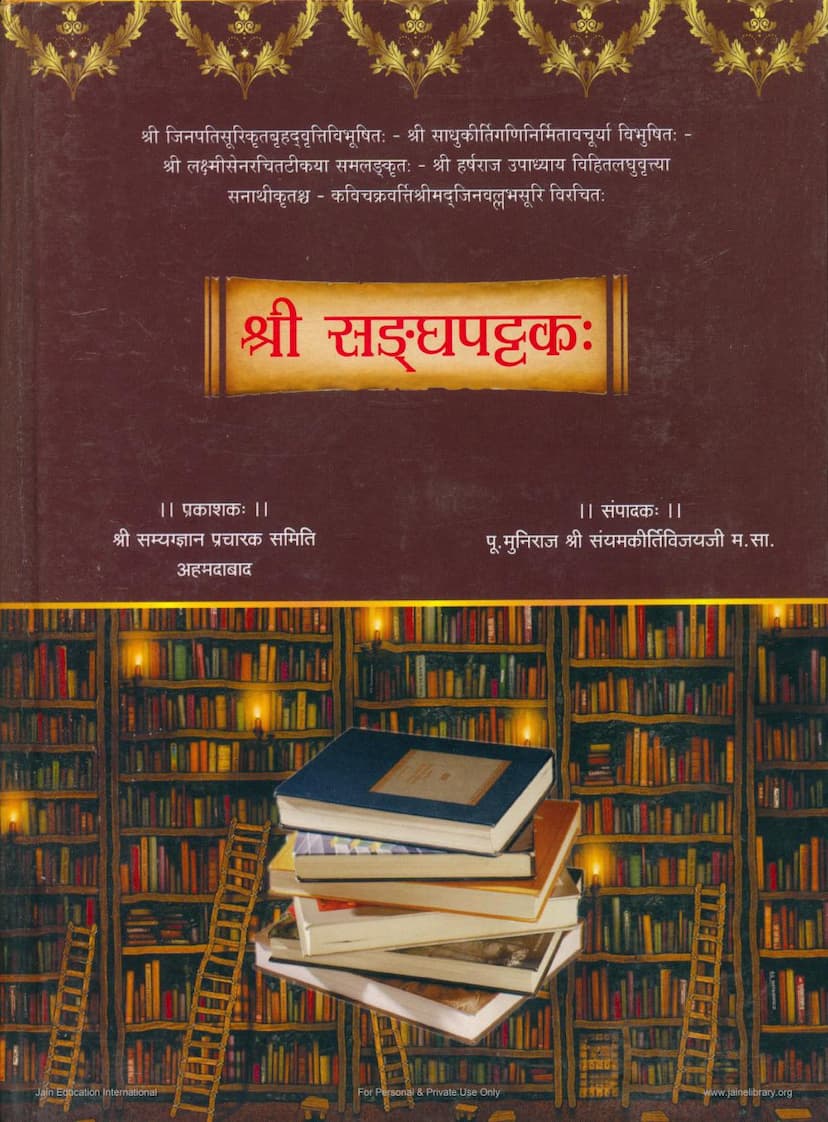 First page of Sanghpattak