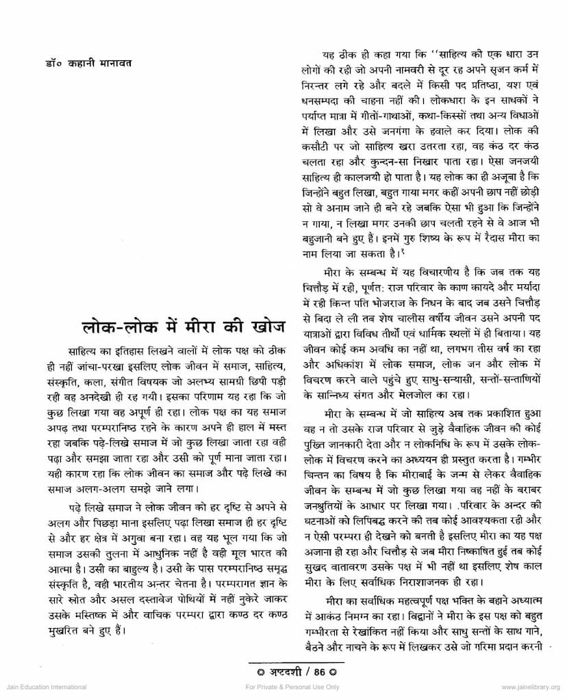 First page of Loka Loka Me Mira Ki Khoj