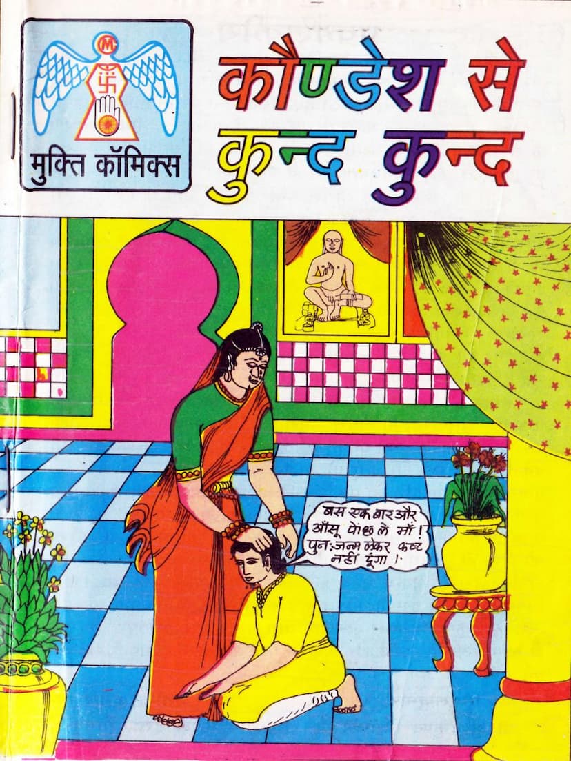 First page of Kaudesh Se Kundkund