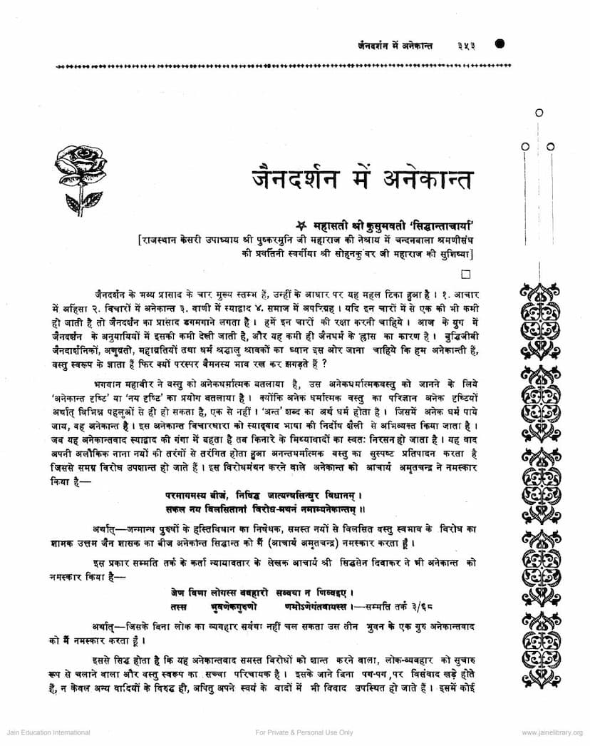 First page of Jain Darshan Me Anekant