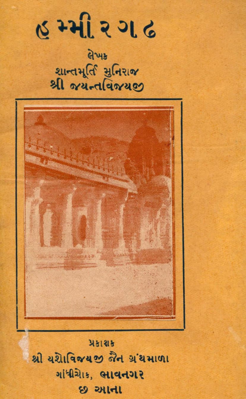 First page of Hammirgadh