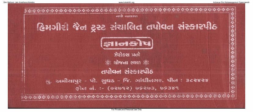 First page of Ardrakumar Charitram