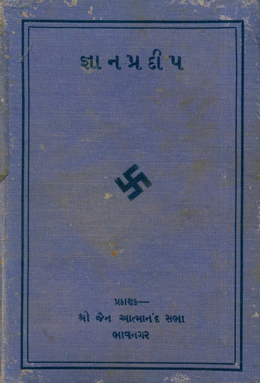 First page of Gyanpradip