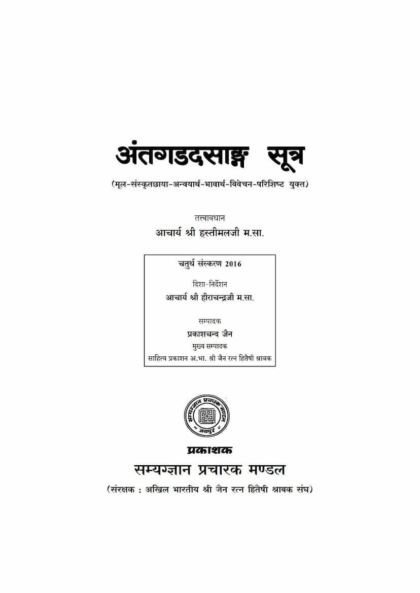 First page of Antgada Dasanga Sutra