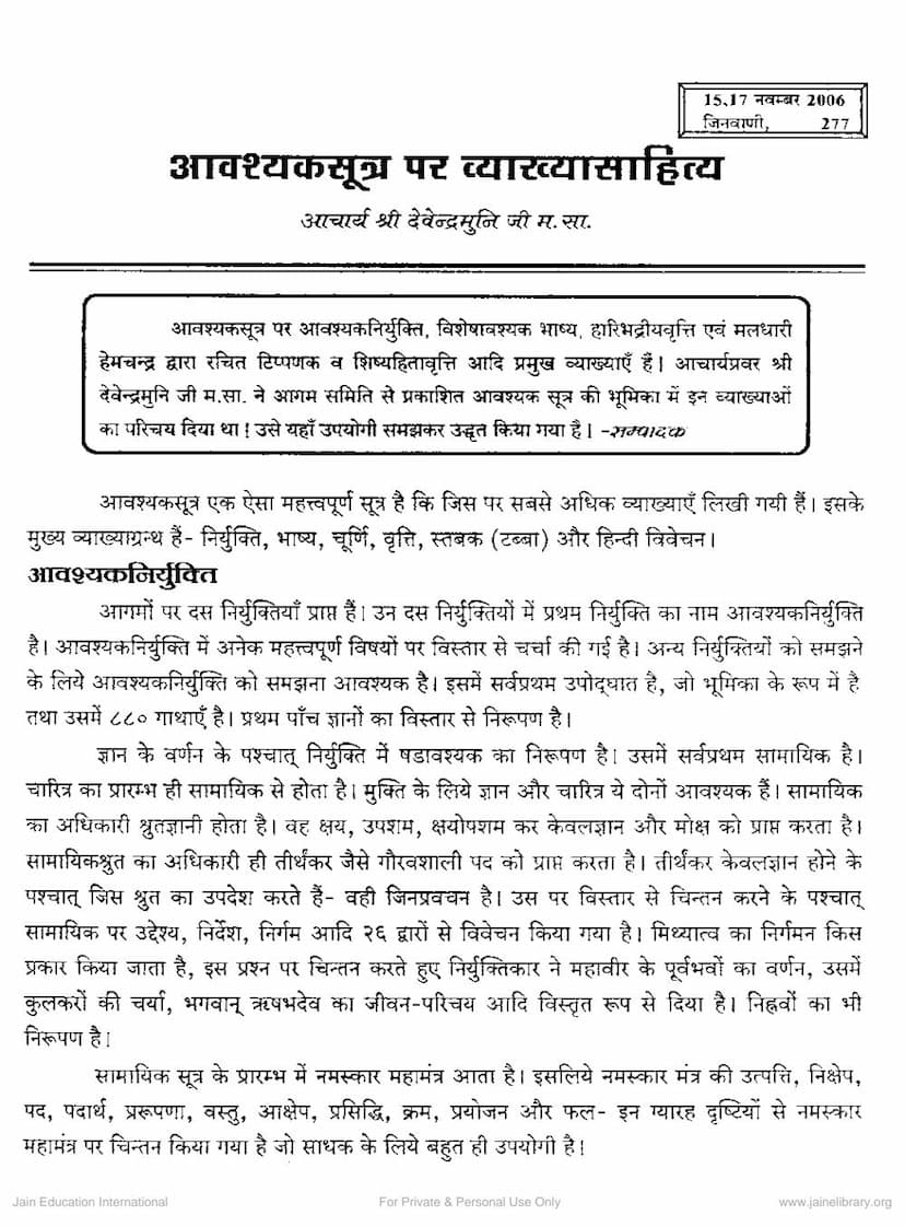 First page of Aavashyak Sutra Par Vyakhya Sahitya