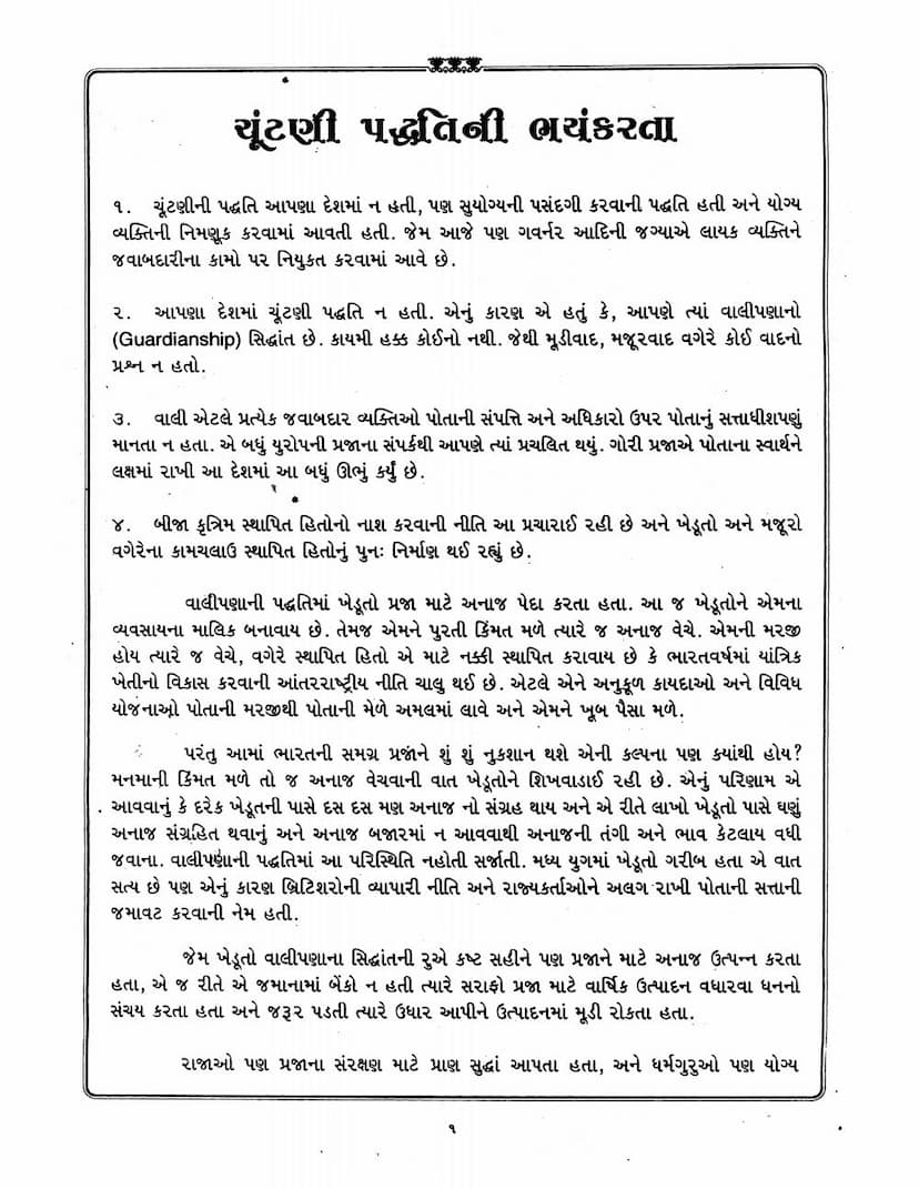 First page of Chuntni Paddhatini Bhayankarta