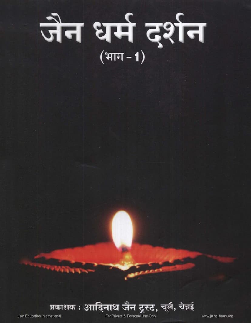 First page of Jain Dharma Darshan Part 1