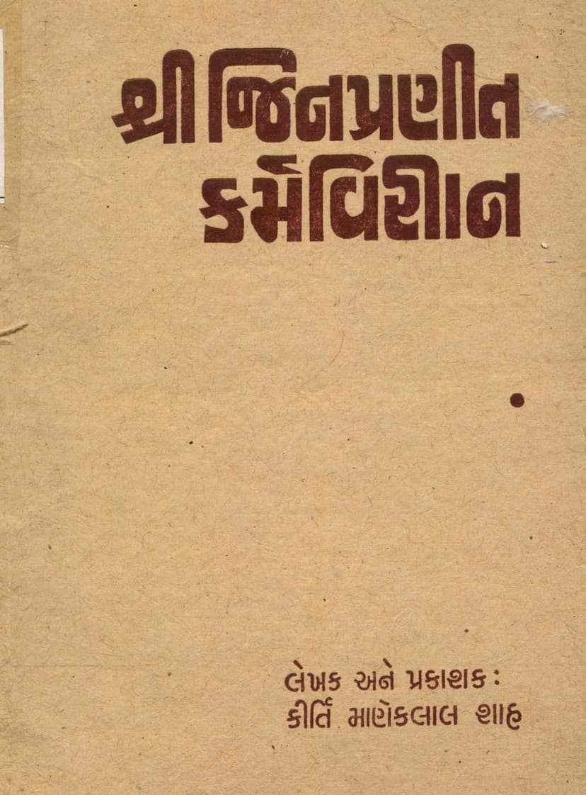 First page of Jinpranit Karm Vigyan