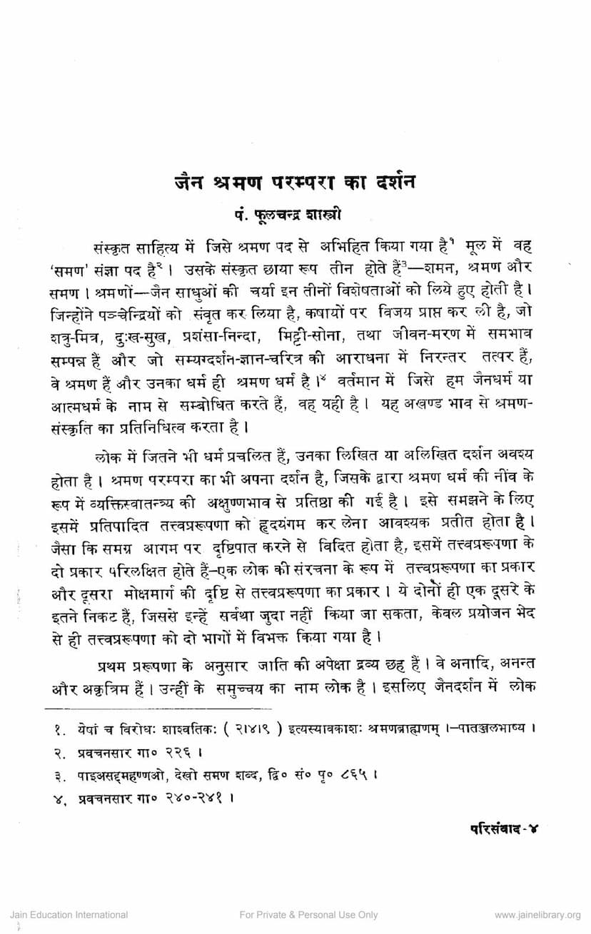 First page of Jain Shraman Parampara Ka Darshan