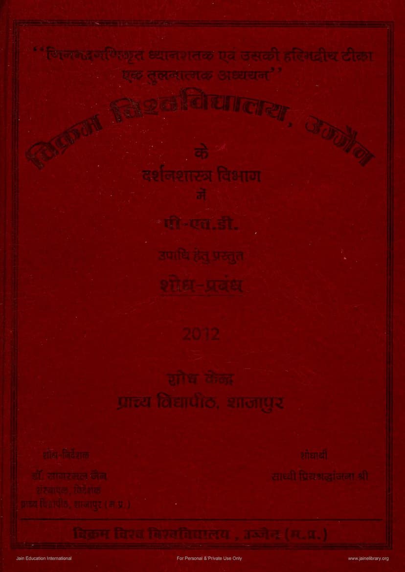 First page of Jinbhadragani Krut Dhyanshatak Evam Uski Haribhadriya Tika Ek Tulnatmak Adhyayan