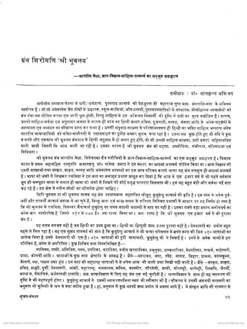 First page of Granth Shiromani Shree Bhuvalaya
