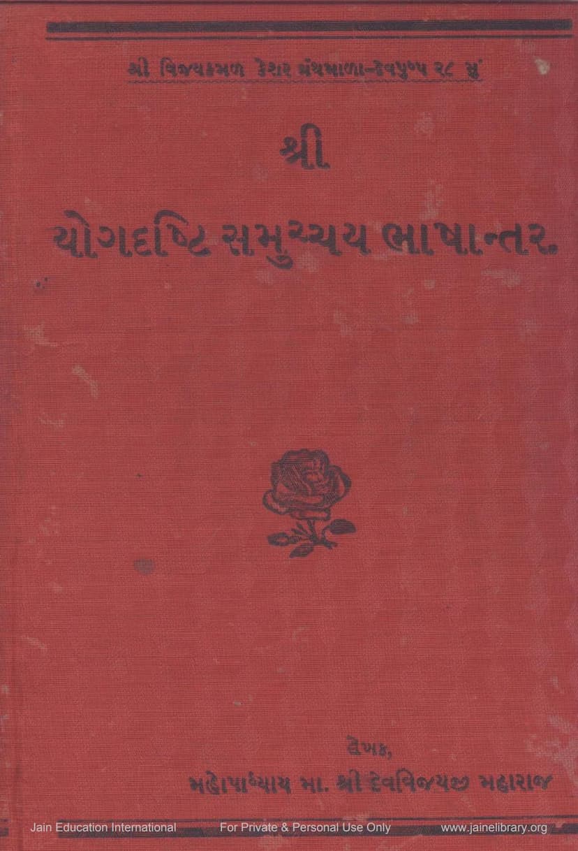 First page of Yogdrushti Samucchaya