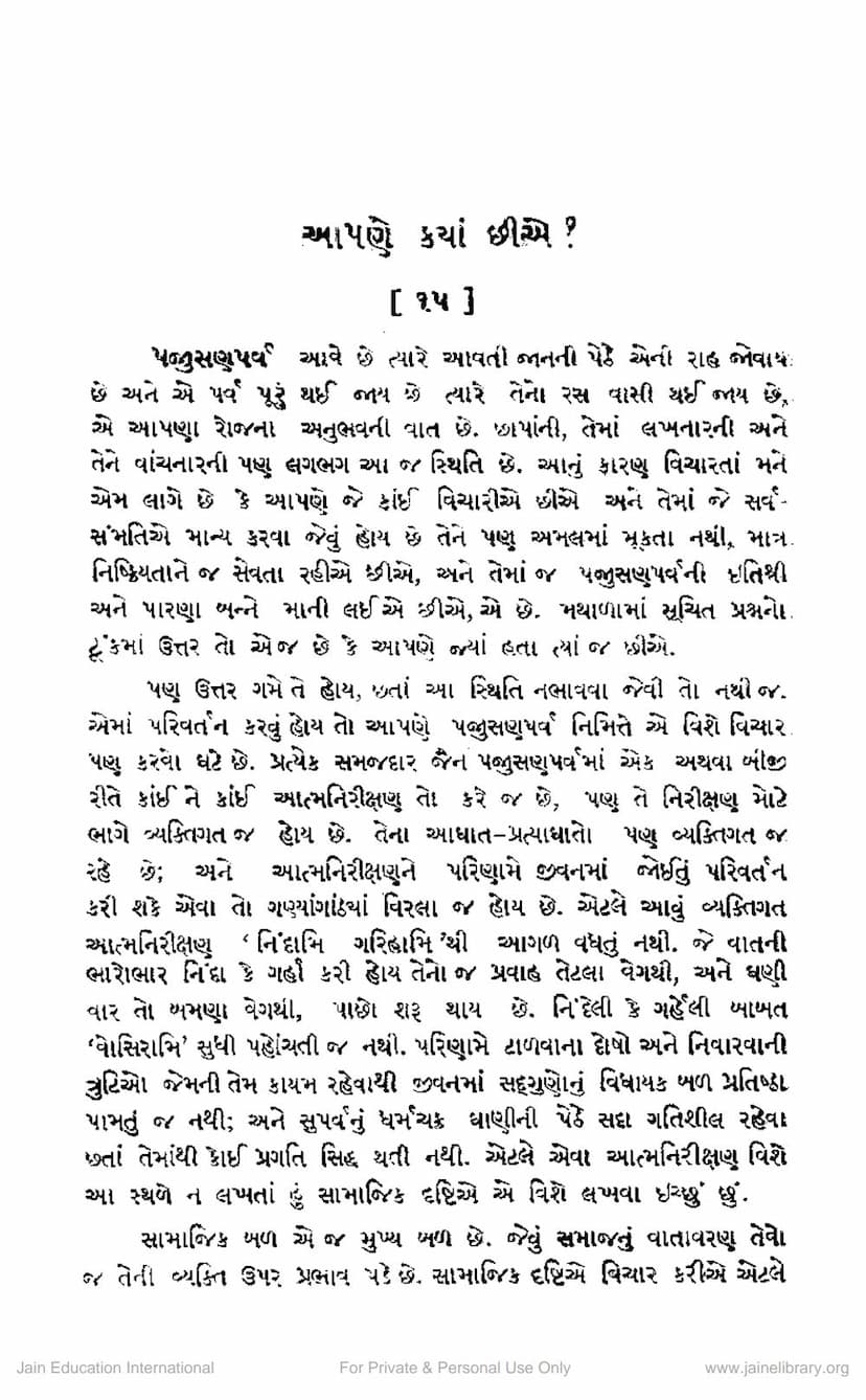 First page of Aapne Kya Che