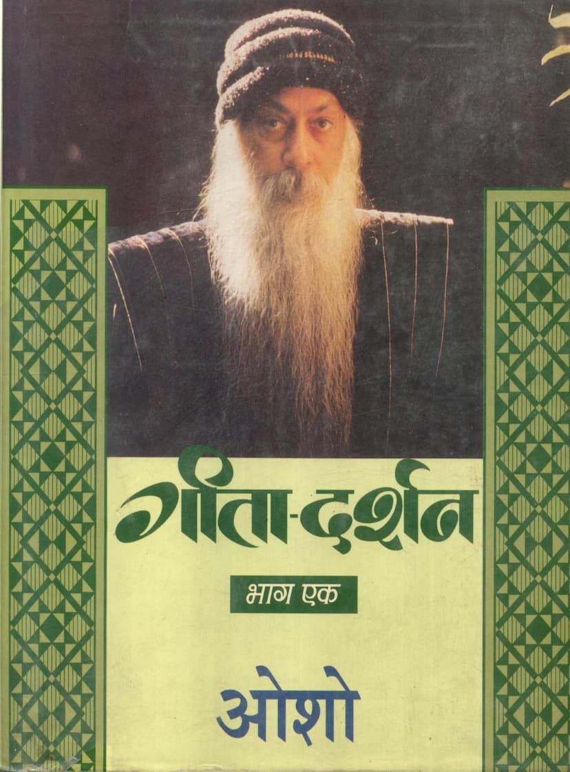 First page of Gita Darshan Part 01