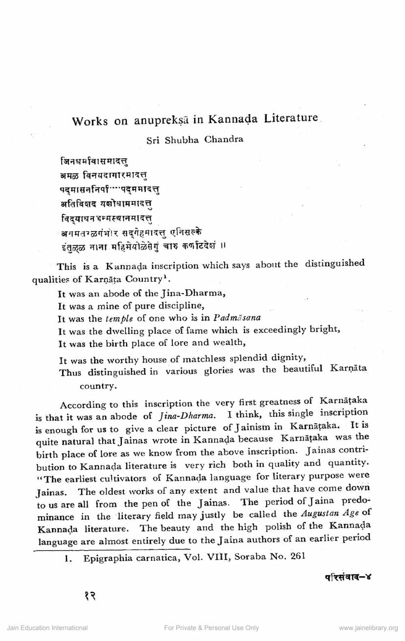 First page of Works On Anupreksha In Kannada Literature