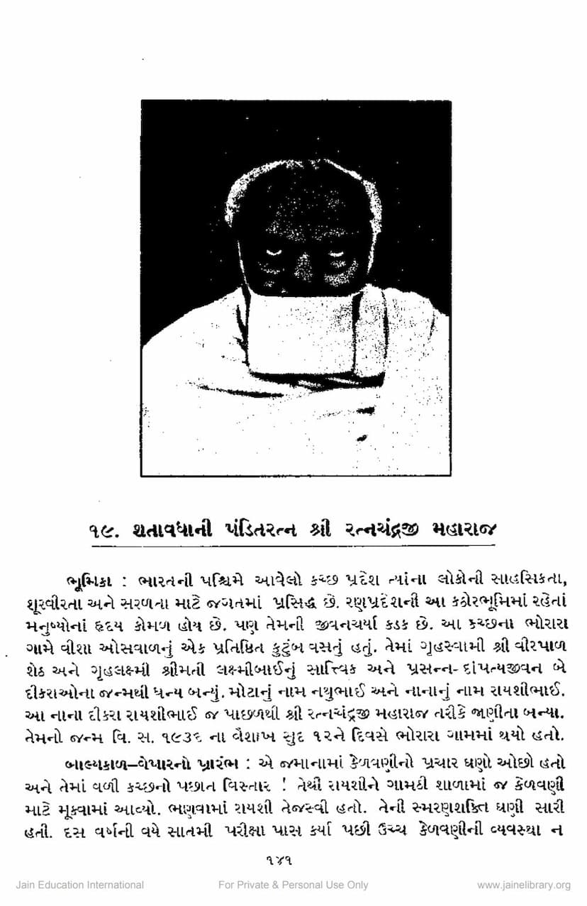 First page of Shatavadhani Ratnachandraji Maharaja