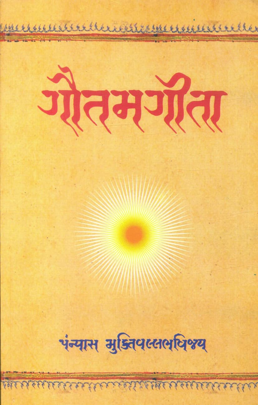 First page of Gautam Geeta